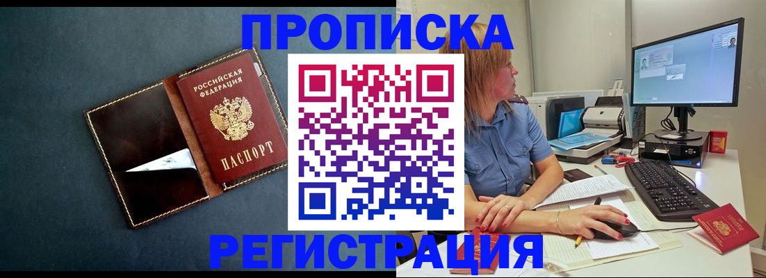 прописка в Выборге