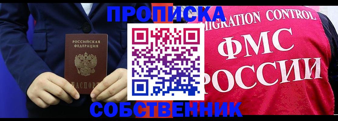 прописка в Выборге